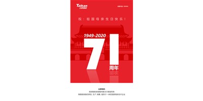 尊龙凯时新品大阅兵，致敬祖国71周年生日