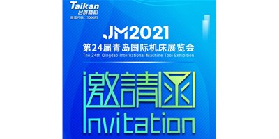 2021下半场开启，台群下半年首场展会—青岛机床展，邀您来参观