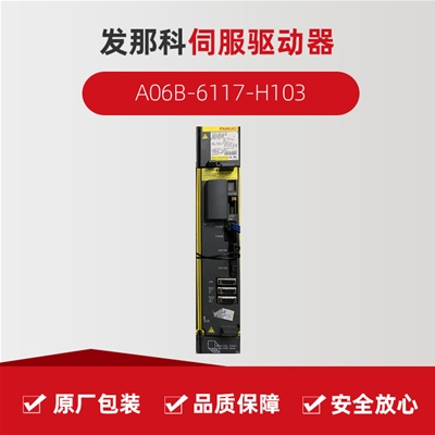 发那科伺服驱动器 A06B-6117-H103